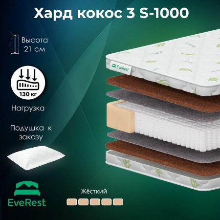 Матрас EveRest Хард Кокос 30 S1000 (Хард&nbsp;Кокос&nbsp;30&nbsp;S1000)