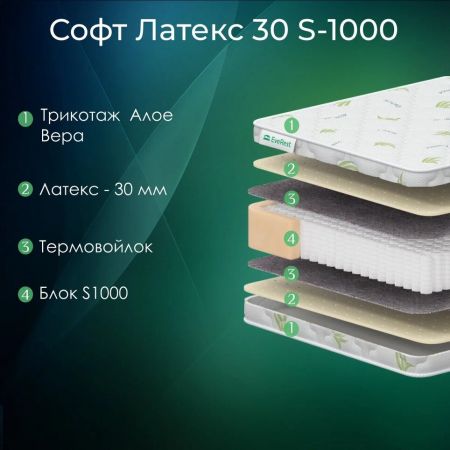 Матрас EveRest Софт Латекс 30 S1000 (Софт&nbsp;Латекс&nbsp;30&nbsp;S1000)