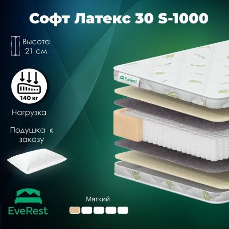 Матрас EveRest Софт Латекс 30 S1000 (Софт&nbsp;Латекс&nbsp;30&nbsp;S1000)